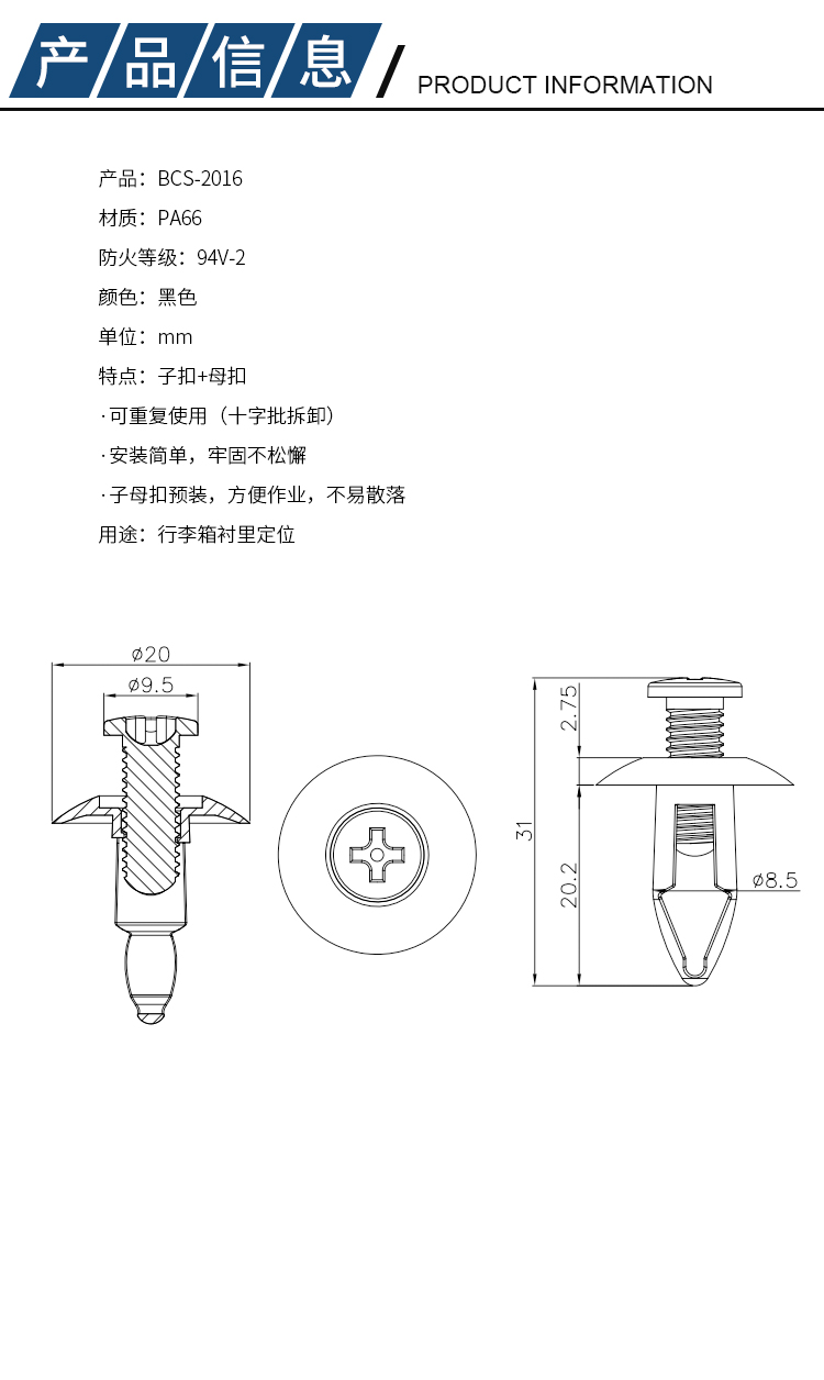 汽車卡扣BCS-2016詳情頁_03.jpg